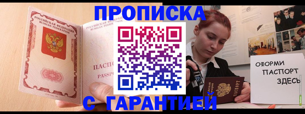 прописка регистрация в Новочеркасске