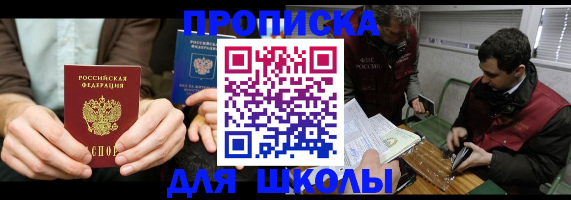 прописка 2025 в Новочеркасске