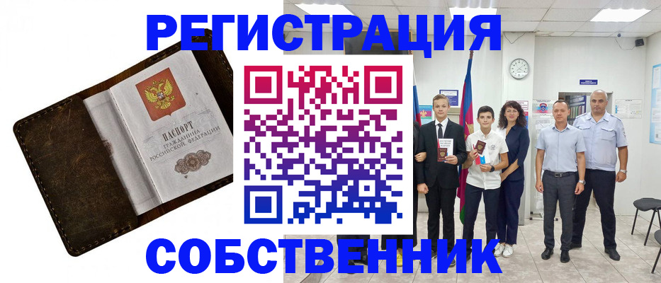 миграционный учет в Новочеркасске