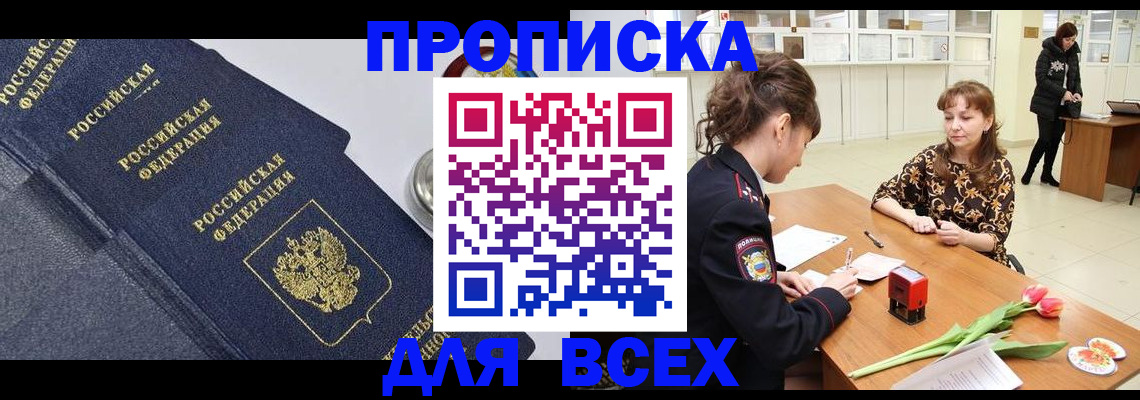 прописка поиск в Новочеркасске