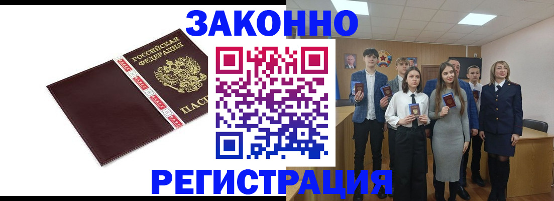 прописка паспорт в Новочеркасске