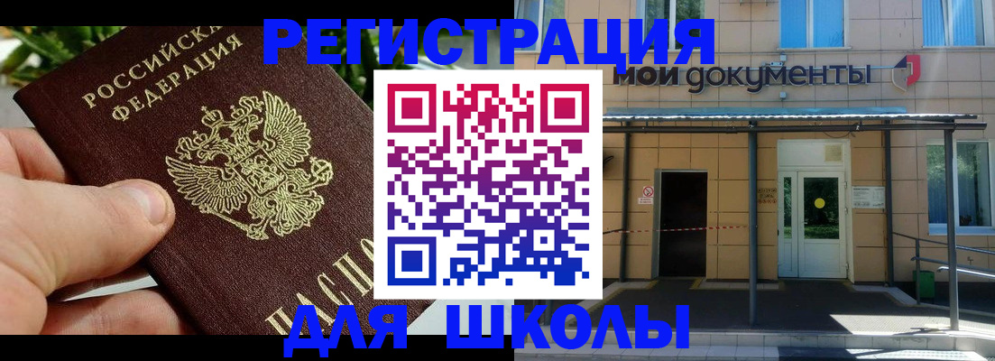 прописка в Новочеркасске