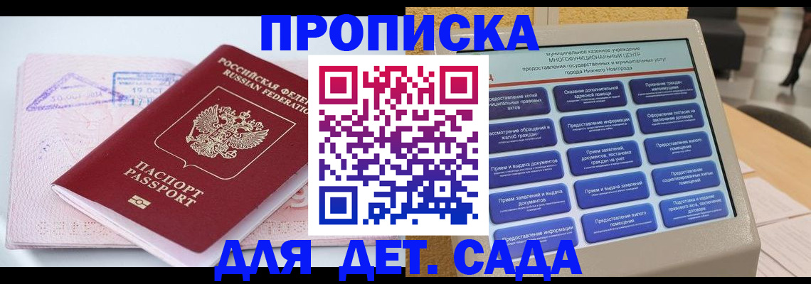 прописка в квартире в Новочеркасске