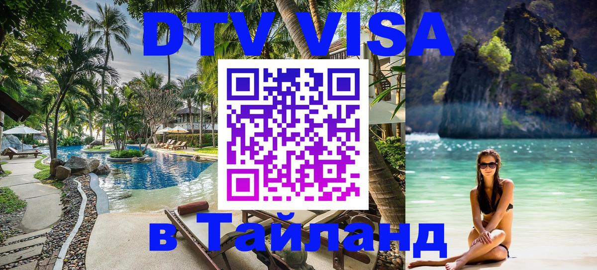 Visa в Таиланд 